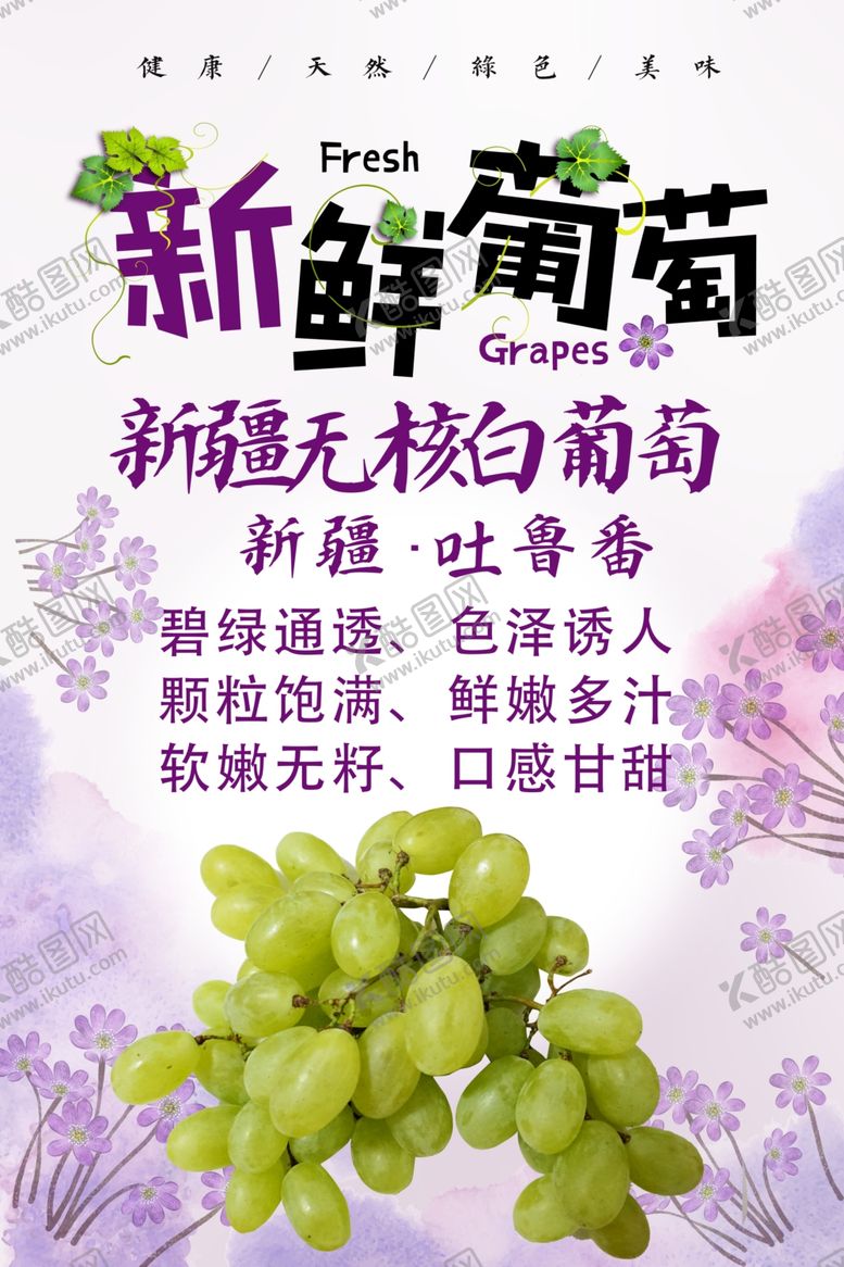 编号：66746407031810173418【酷图网】源文件下载-葡萄