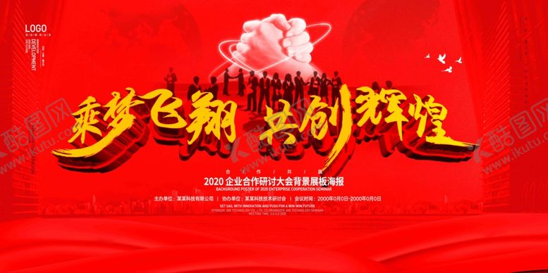 编号：34378410232138394440【酷图网】源文件下载-会议背景