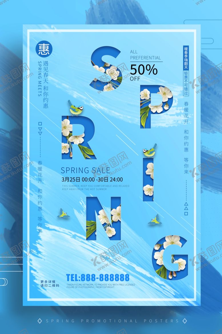 编号：61069309210314042456【酷图网】源文件下载-春季促销