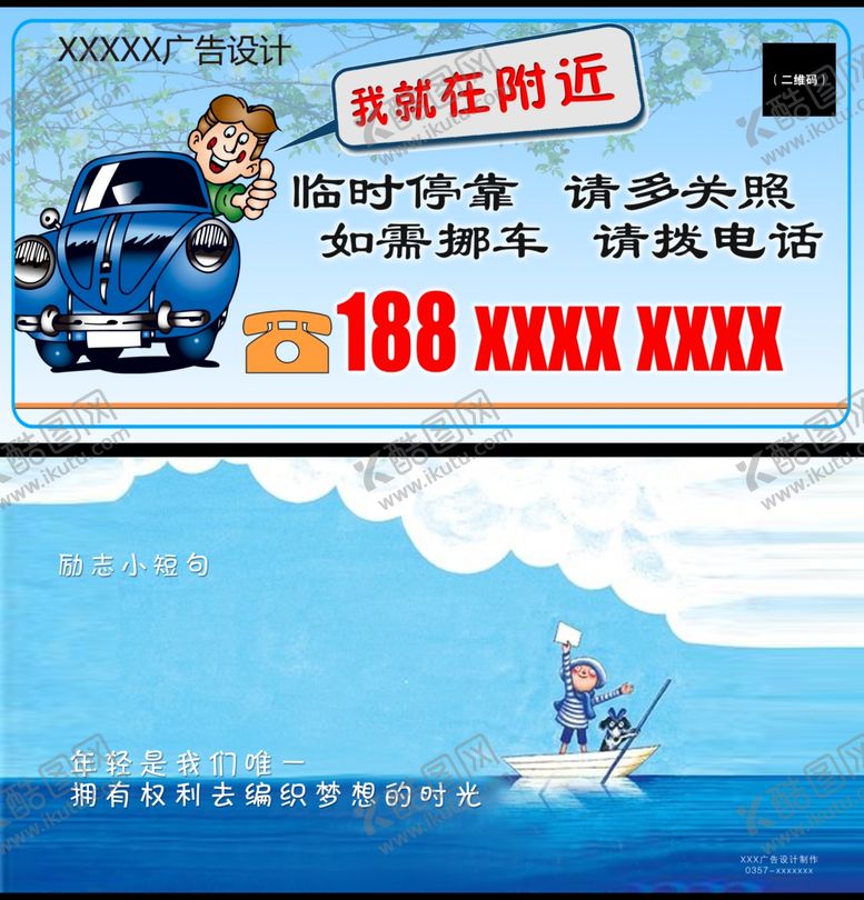 编号：95211710091910176750【酷图网】源文件下载-挪车牌