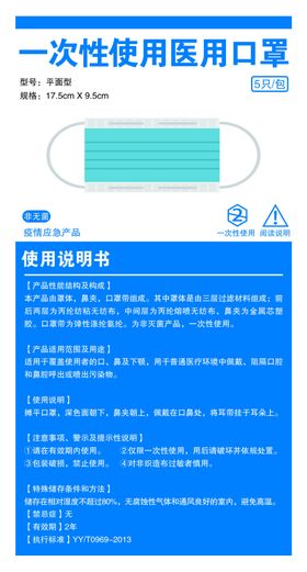 一次性医用口罩