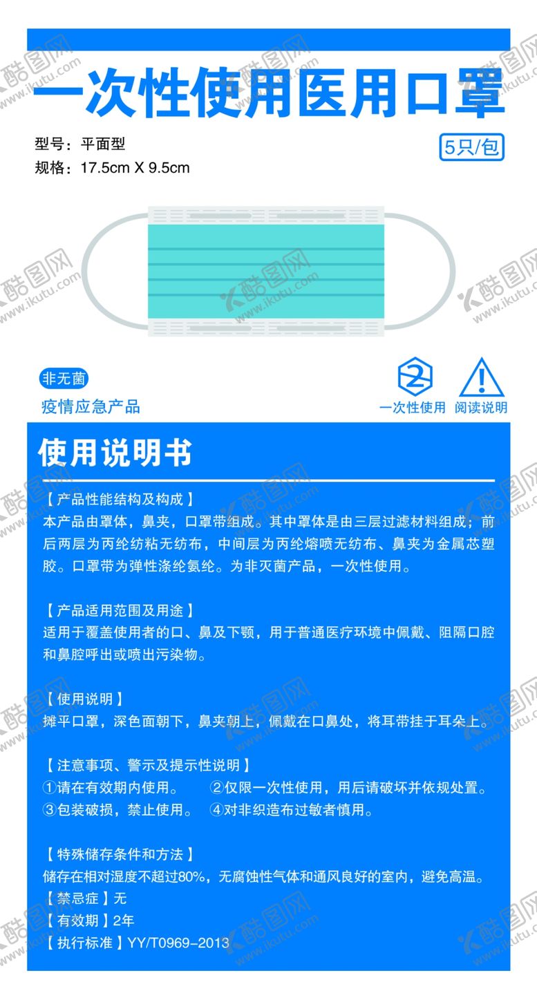 编号：70146810291709222227【酷图网】源文件下载-一次性医用口罩