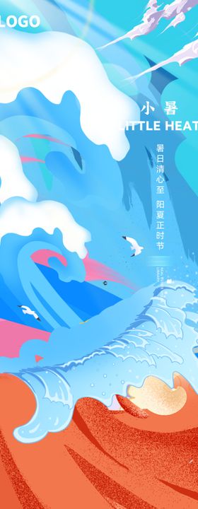 小暑 海报