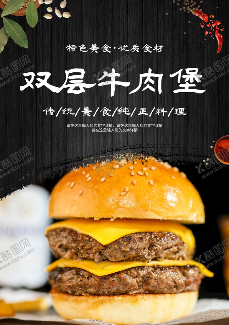 编号：63649110271553474667【酷图网】源文件下载-双层牛肉堡
