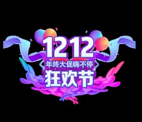 编号：35385810171617447627【酷图网】源文件下载-年终大促