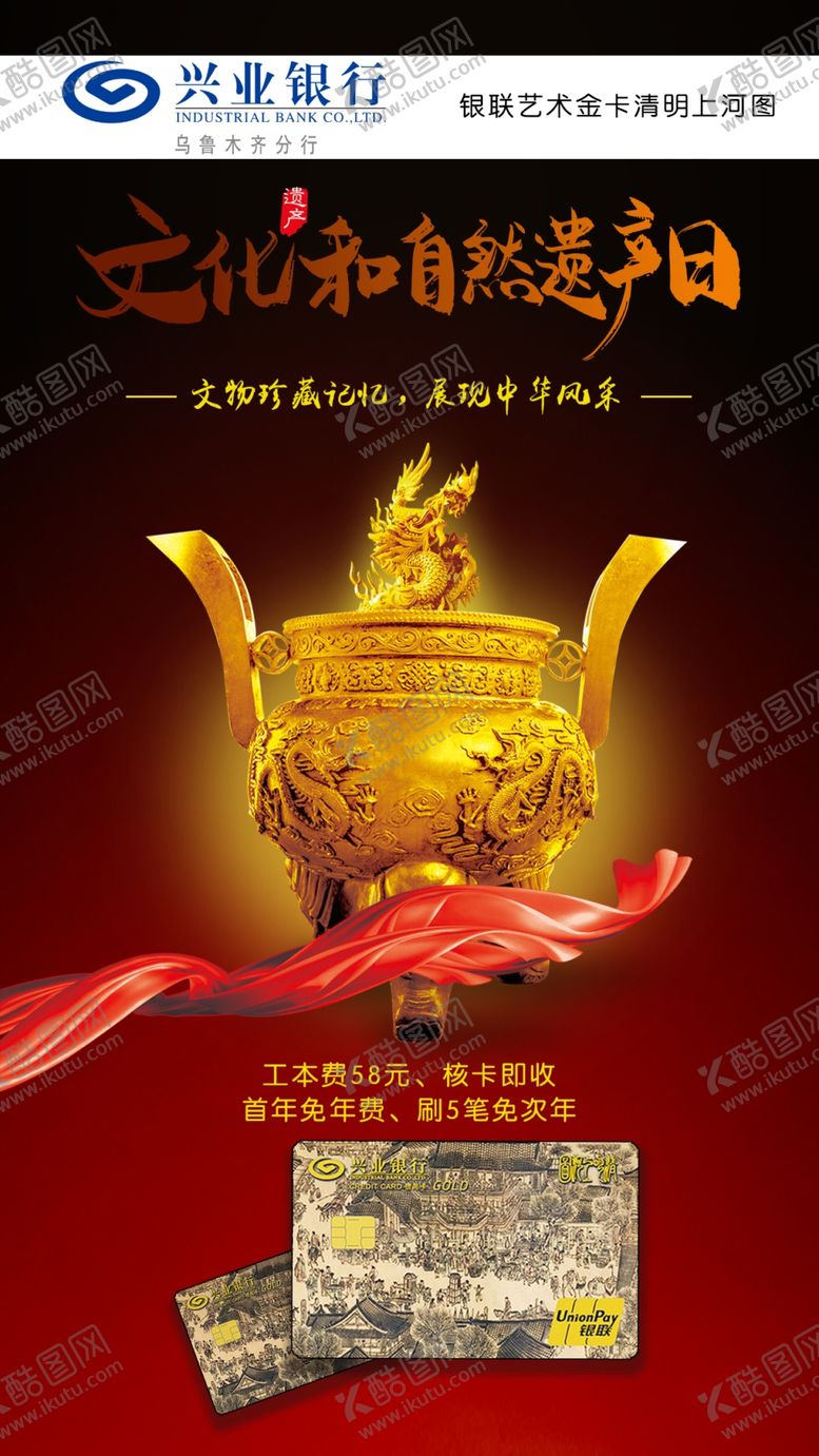 编号：17813606280042587862【酷图网】源文件下载-文化和自然遗产日