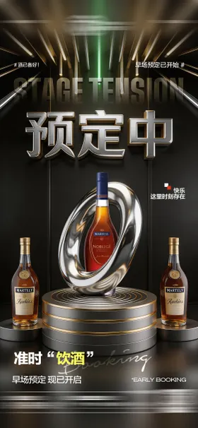 酒吧日常玩乐早场预定邀约饮酒海报