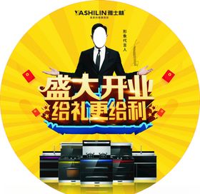 雅士林