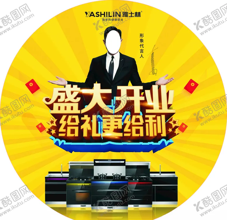编号：99410705070722588725【酷图网】源文件下载-雅士林