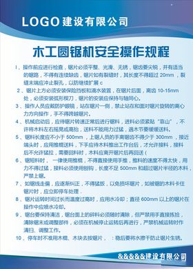 木工操作规程 安全制度