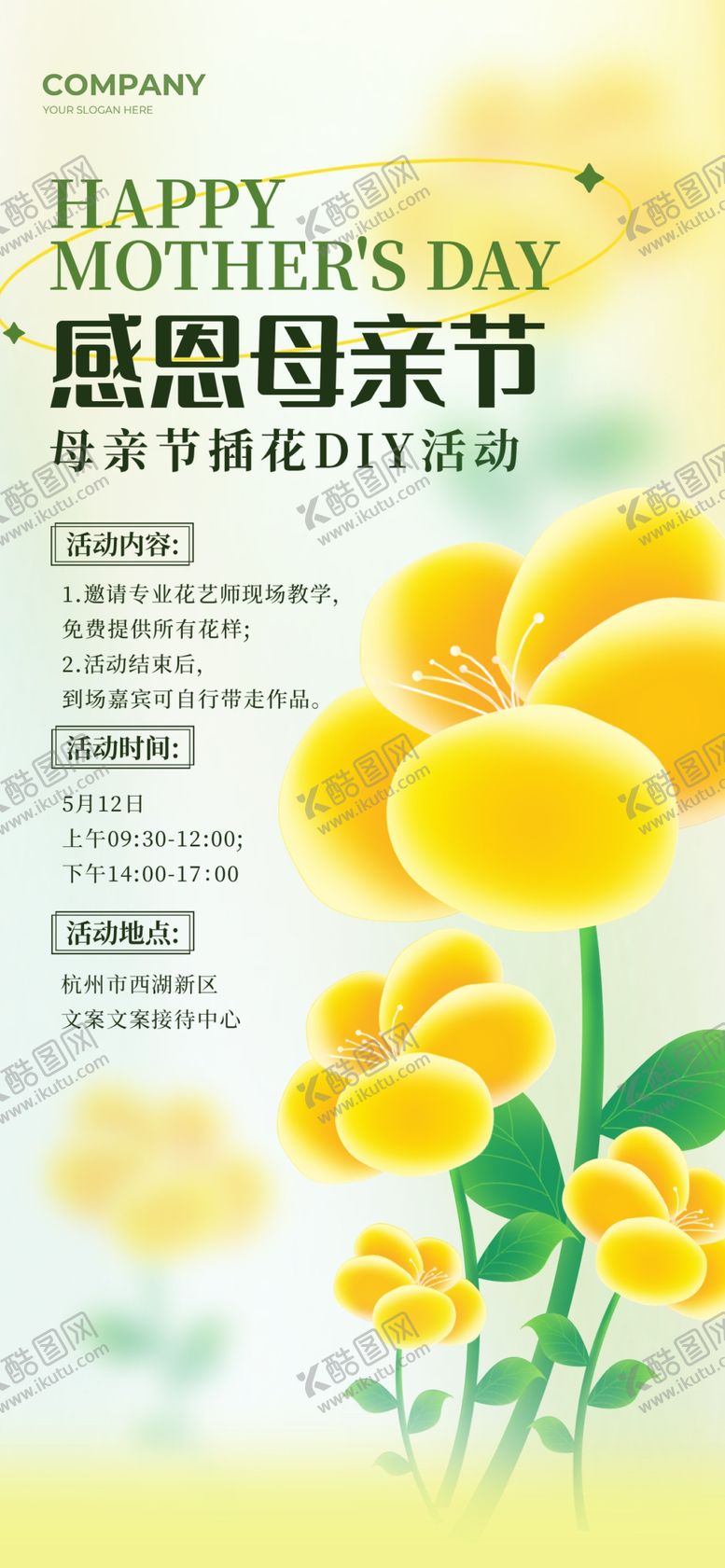 编号：54629004131442195006【酷图网】源文件下载-感恩母亲节花卉装饰海报