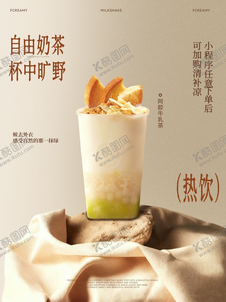 编号：26620903111841287508【酷图网】源文件下载-奶茶饮品分层系列海报