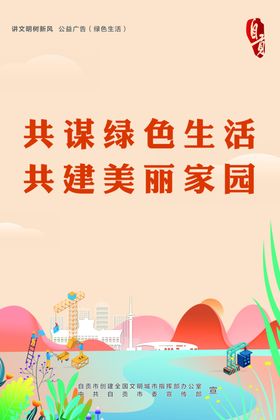 绿色生活