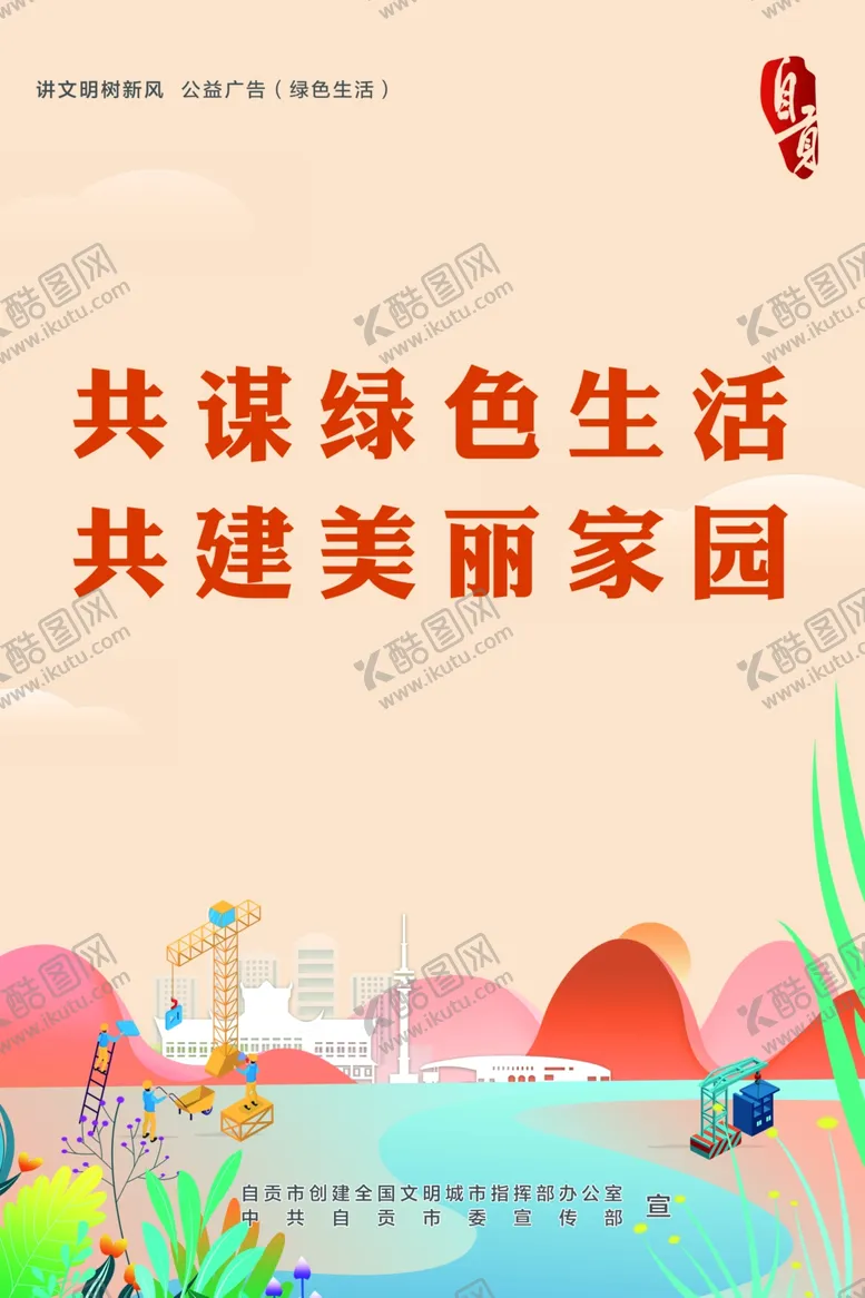 编号：61944205130527418058【酷图网】源文件下载-绿色生活