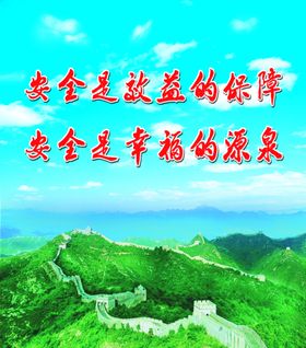 长城