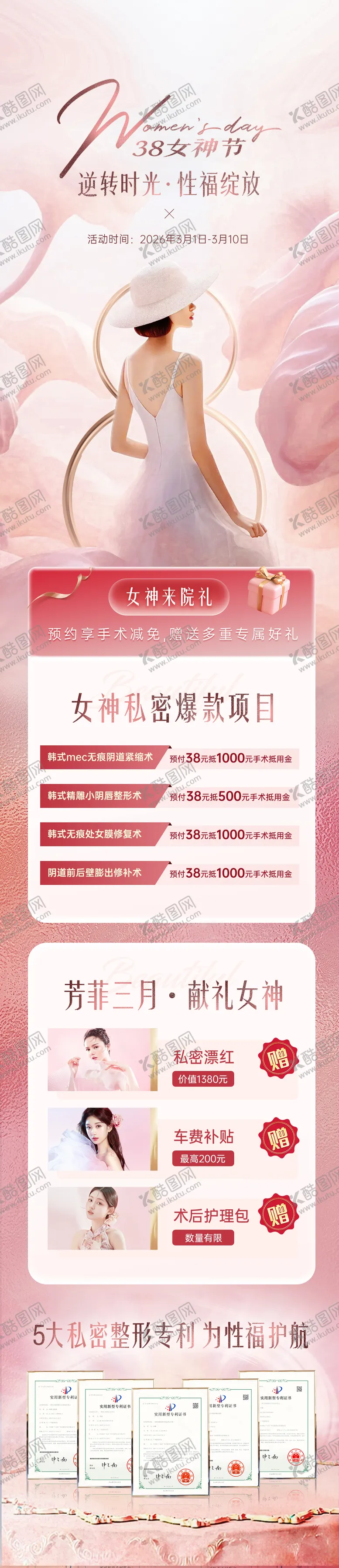 编号：30065003051726237147【酷图网】源文件下载-三八妇科私密活动海报