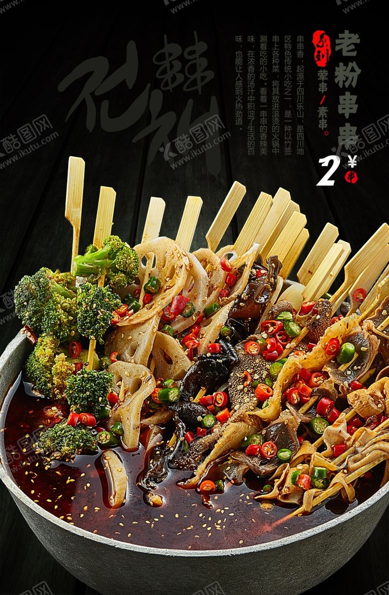 编号：17152102221526387694【酷图网】源文件下载-老粉串串