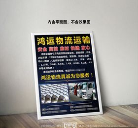原创大气简约物流宣传海报图片