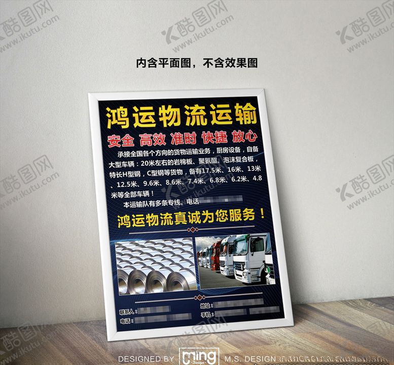 编号：92339905091841006678【酷图网】源文件下载-原创大气简约物流宣传海报图片