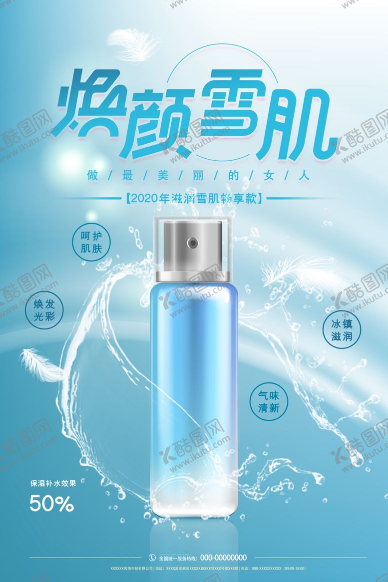 编号：28449209200223489649【酷图网】源文件下载-夏季护肤