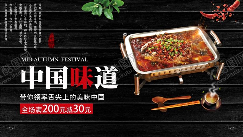 编号：86636510241209022310【酷图网】源文件下载-中国美食