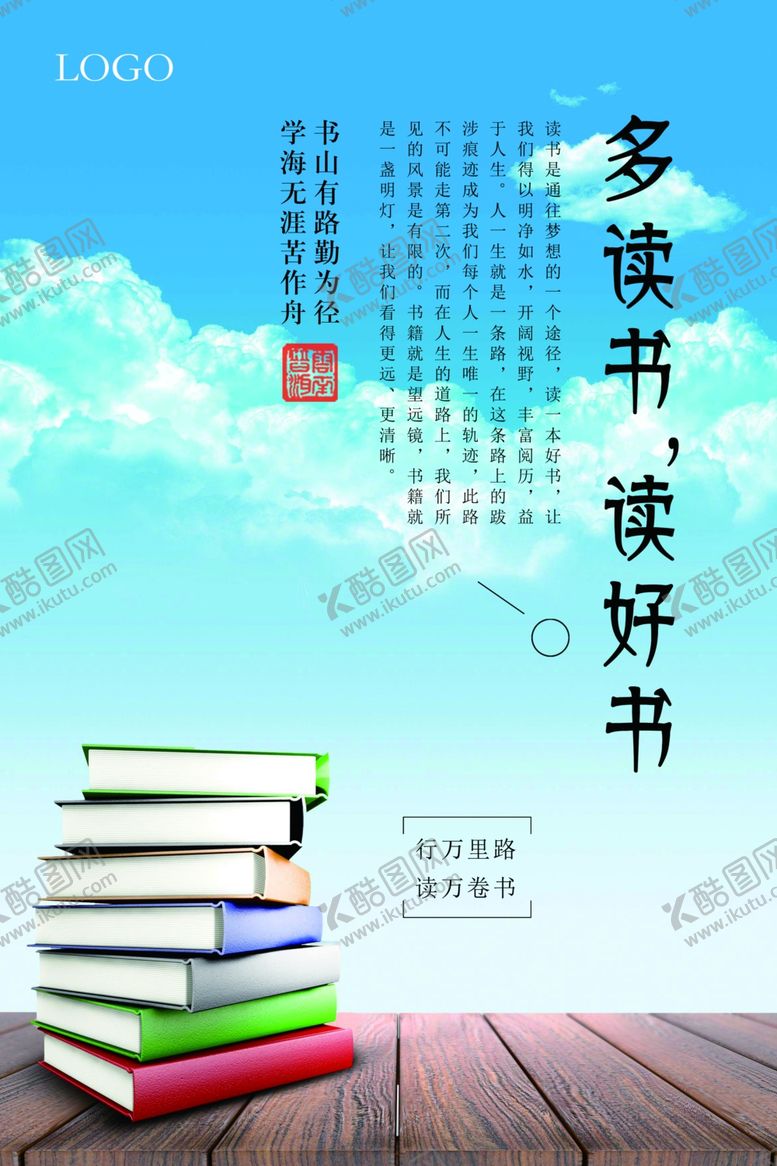编号：91215605110740119299【酷图网】源文件下载-读书片刻海报