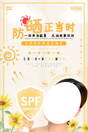 防晒正当时