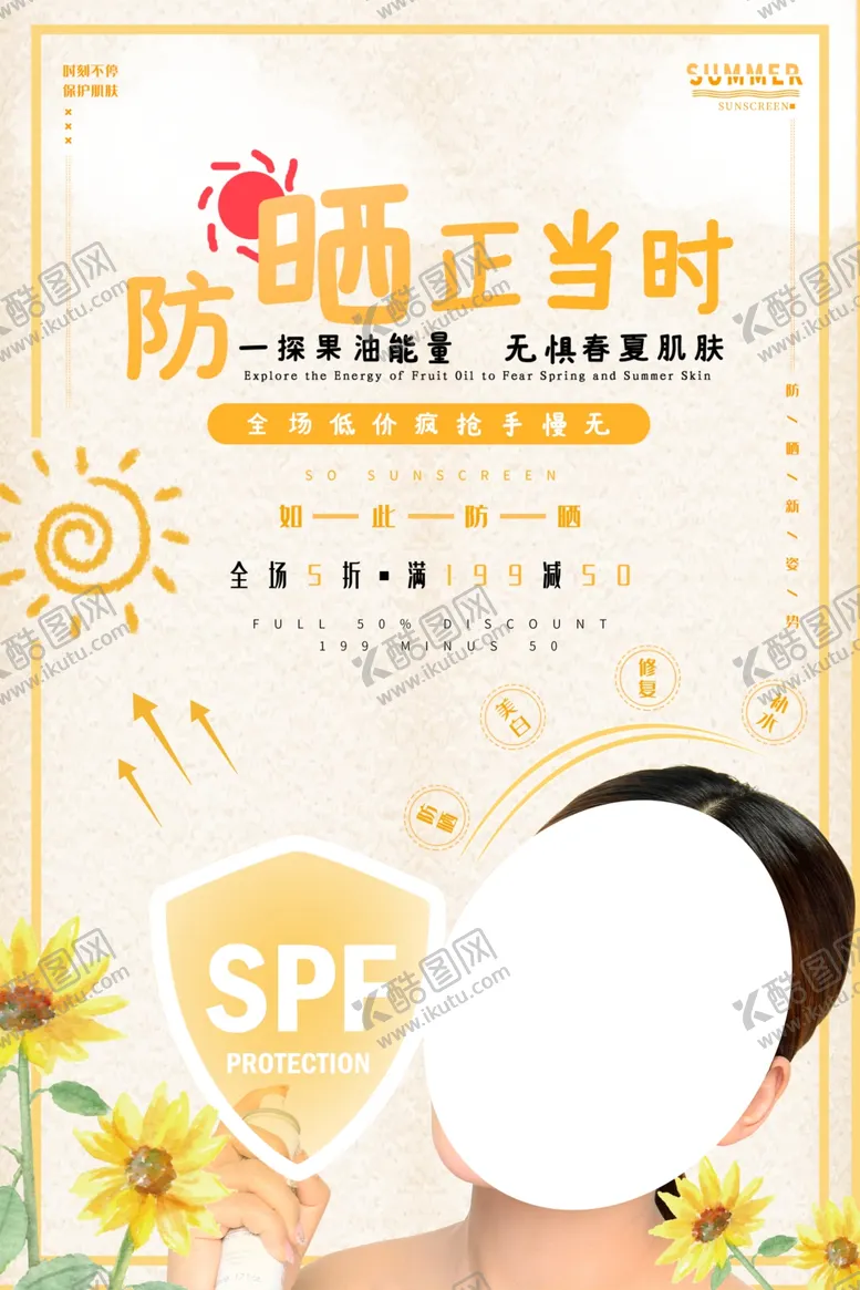 编号：51508706240538203021【酷图网】源文件下载-防晒正当时
