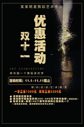 十一宣传海报