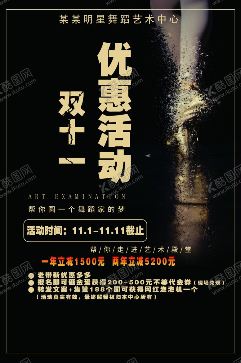 编号：83026705121138241654【酷图网】源文件下载-双十一宣传海报
