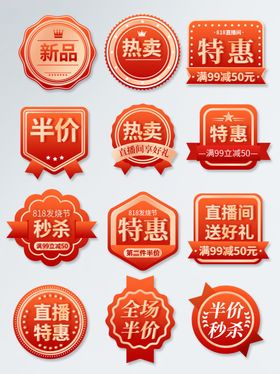 多样促销标签集合