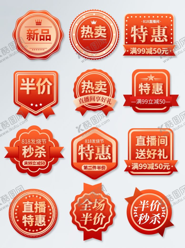 编号：18300912190051502955【酷图网】源文件下载-多样促销标签集合
