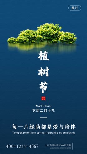 植树节物X展架背景宣传