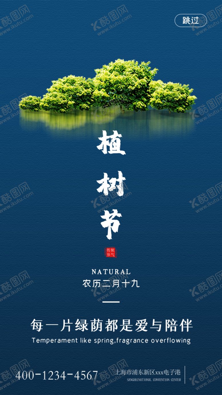 编号：14843107060155152290【酷图网】源文件下载-植树节