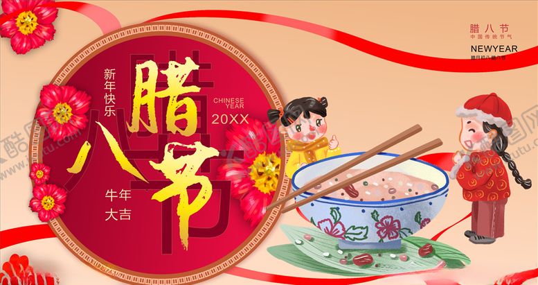 编号：13639703300020234669【酷图网】源文件下载-腊八节