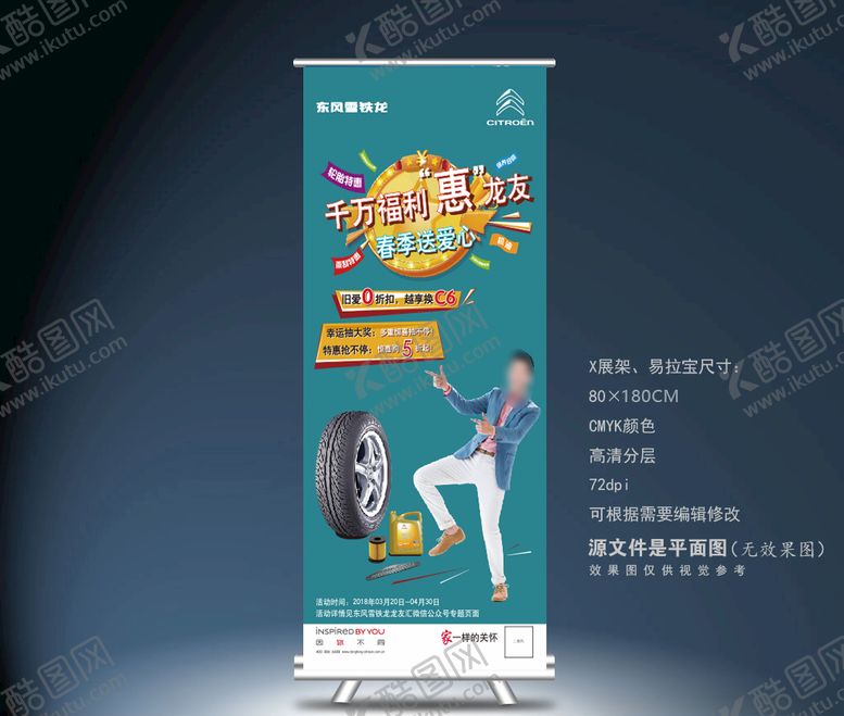 编号：79785609271759046982【酷图网】源文件下载-汽车广告展架