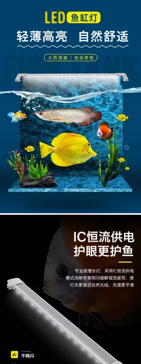 LED鱼缸灯水族杰详情页