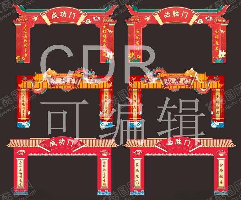 编号：67145804210436565420【酷图网】源文件下载-状元门高考门楼广告设计