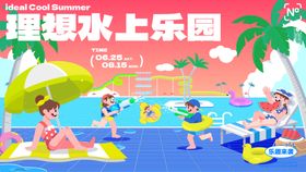 夏日商场水上活动展板