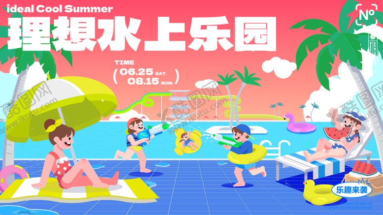 编号：55182704250219185971【酷图网】源文件下载-夏日商场水上活动展板