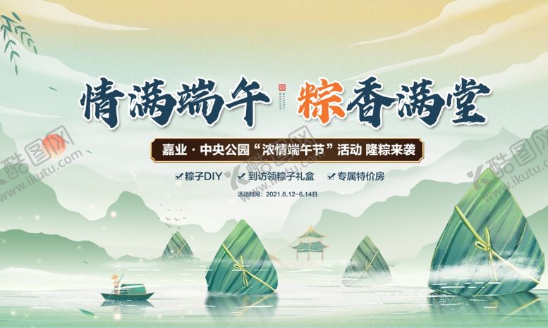 编号：38152206251347455508【酷图网】源文件下载-端午节