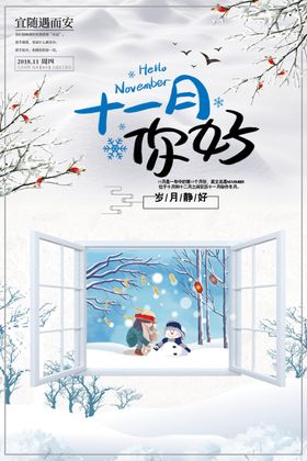 十一月你好冬至11霜降节气大寒