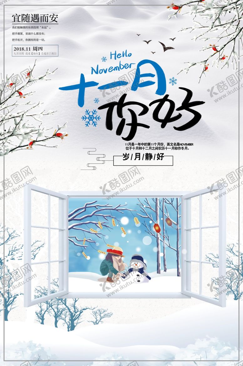 编号：37035005070623172906【酷图网】源文件下载-十一月你好