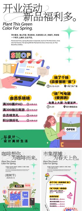 咖啡开业活动海报