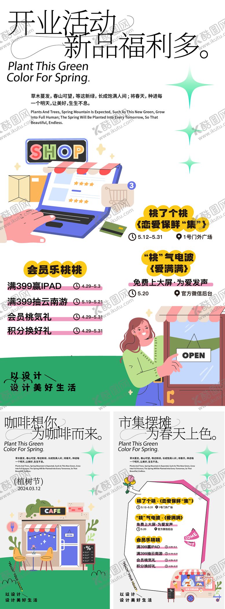 编号：44601607272007267331【酷图网】源文件下载-咖啡开业活动海报