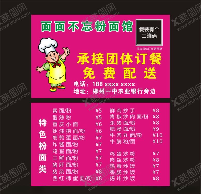 编号：96088805011427132643【酷图网】源文件下载-面面不忘订餐卡