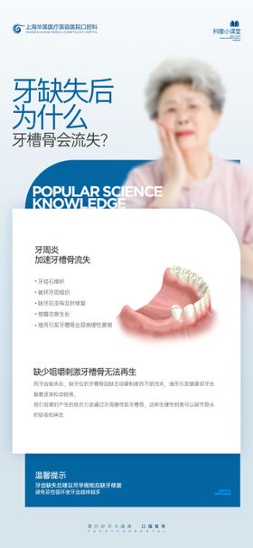 牙齿种植科普朋友圈海报
