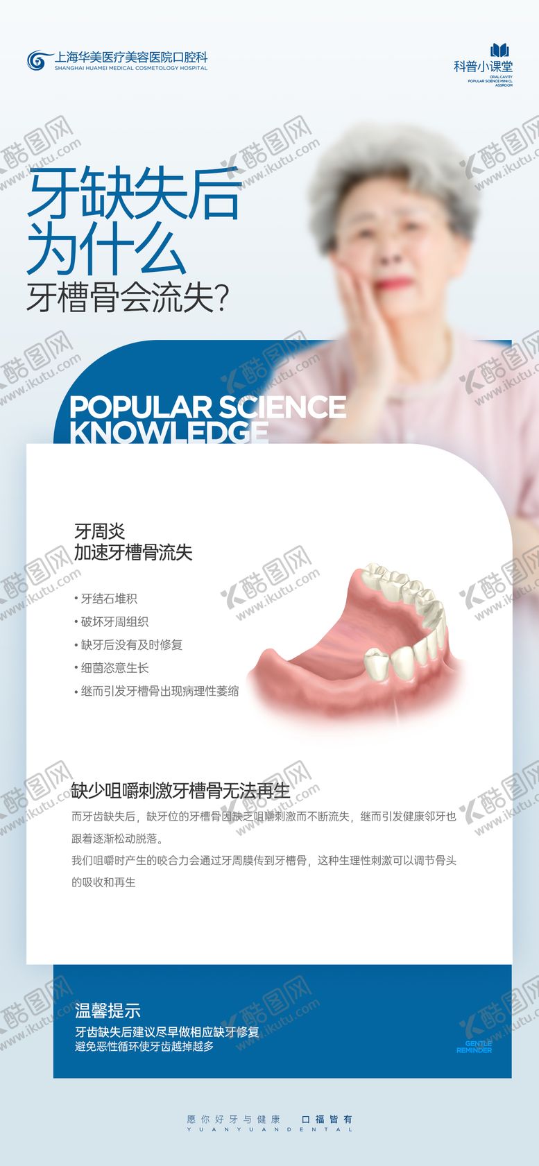 编号：72708404161307507245【酷图网】源文件下载-牙齿种植科普朋友圈海报