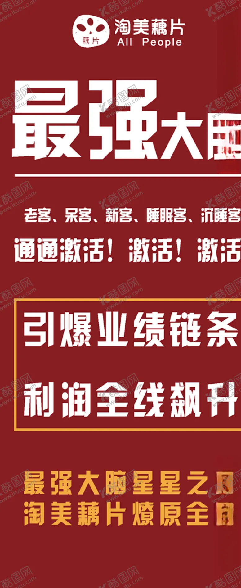 编号：18900205042338425687【酷图网】源文件下载-最强大脑文字展板