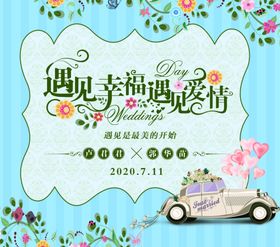 婚礼主背景墙